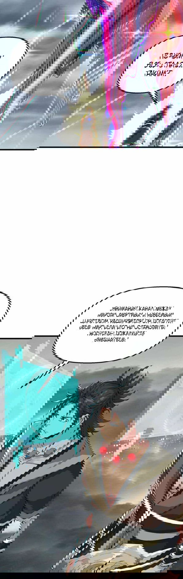 Манга После десяти лет рубки дров бессмертные умоляли взять их в ученики - Глава 37 Страница 6