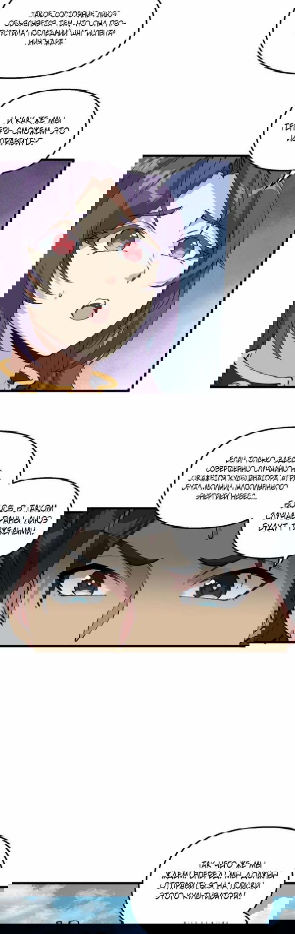 Манга После десяти лет рубки дров бессмертные умоляли взять их в ученики - Глава 37 Страница 31