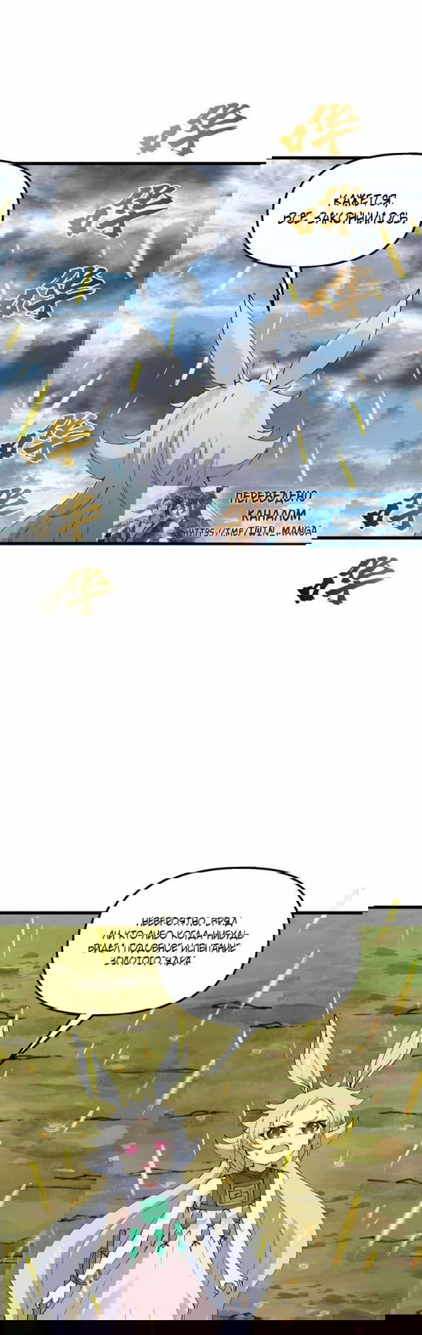 Манга После десяти лет рубки дров бессмертные умоляли взять их в ученики - Глава 37 Страница 26