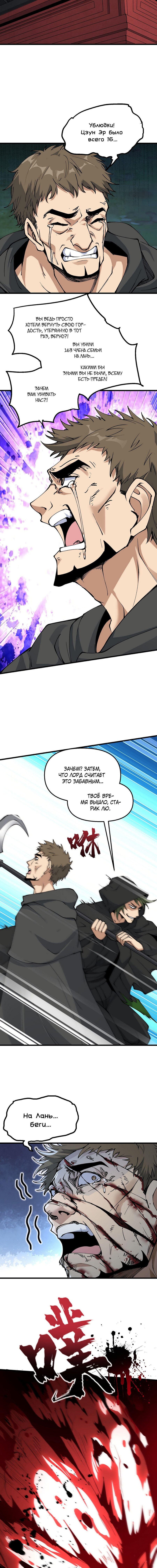 Манга После десяти лет рубки дров бессмертные умоляли взять их в ученики - Глава 38 Страница 5