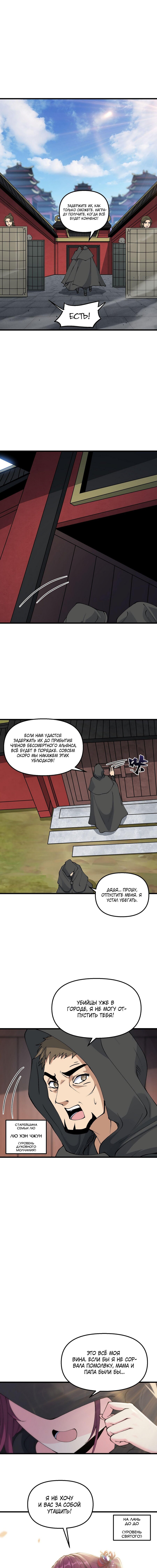 Манга После десяти лет рубки дров бессмертные умоляли взять их в ученики - Глава 38 Страница 3