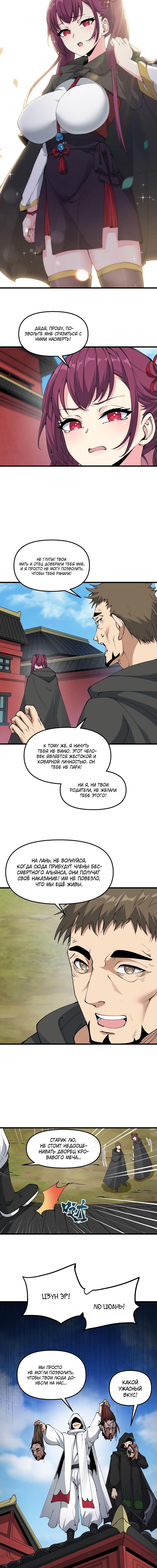 Манга После десяти лет рубки дров бессмертные умоляли взять их в ученики - Глава 38 Страница 4