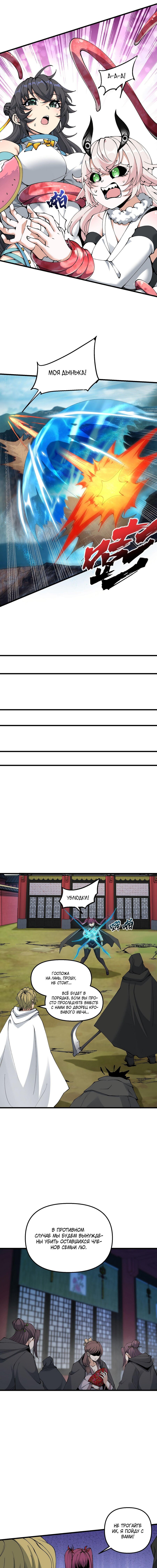 Манга После десяти лет рубки дров бессмертные умоляли взять их в ученики - Глава 38 Страница 8