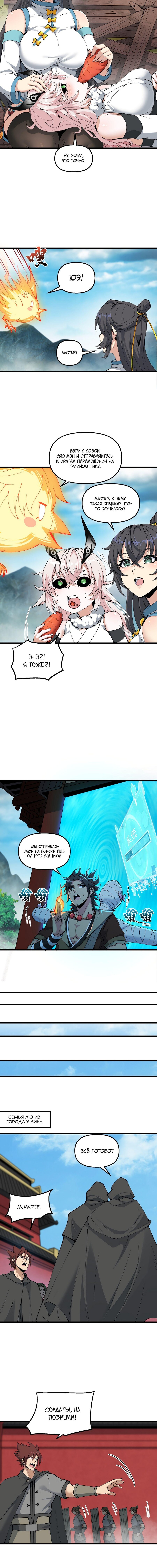 Манга После десяти лет рубки дров бессмертные умоляли взять их в ученики - Глава 38 Страница 2