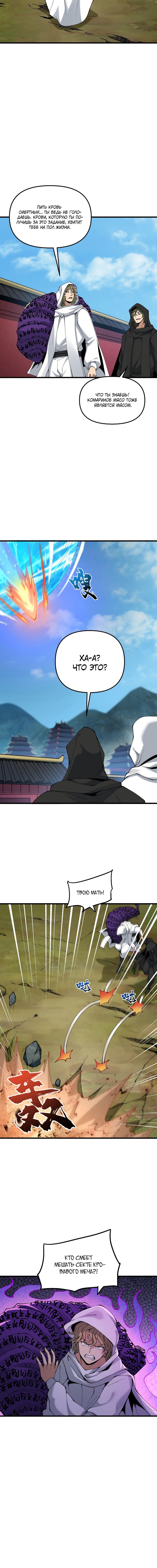 Манга После десяти лет рубки дров бессмертные умоляли взять их в ученики - Глава 38 Страница 11
