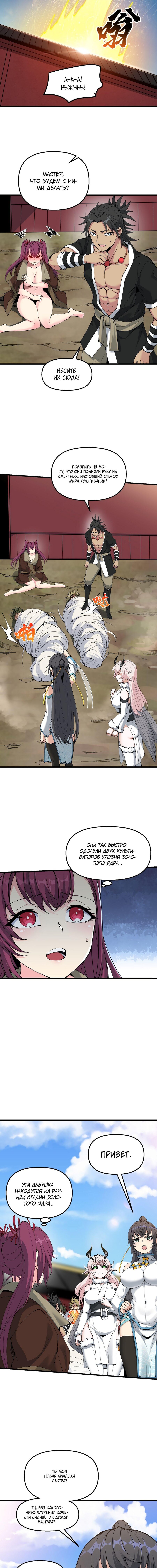 Манга После десяти лет рубки дров бессмертные умоляли взять их в ученики - Глава 39 Страница 8