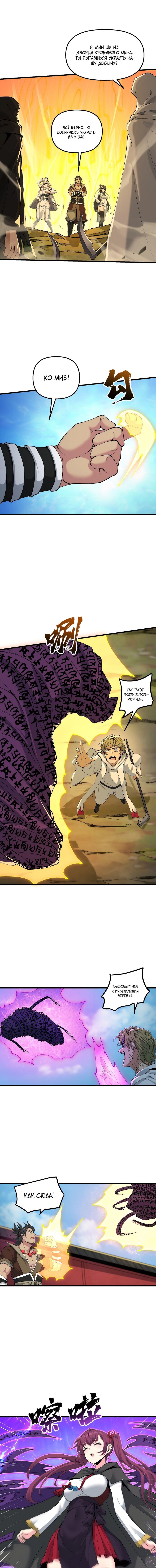 Манга После десяти лет рубки дров бессмертные умоляли взять их в ученики - Глава 39 Страница 1