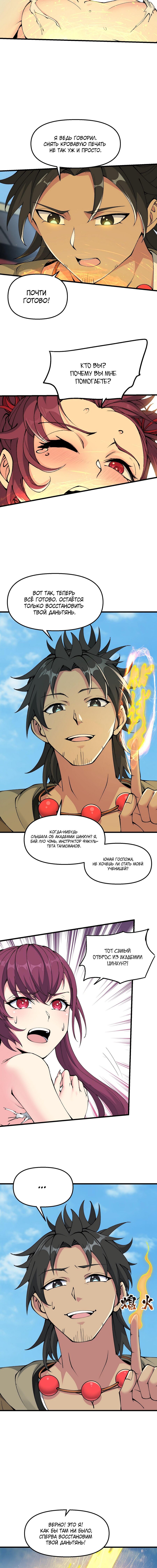 Манга После десяти лет рубки дров бессмертные умоляли взять их в ученики - Глава 39 Страница 7