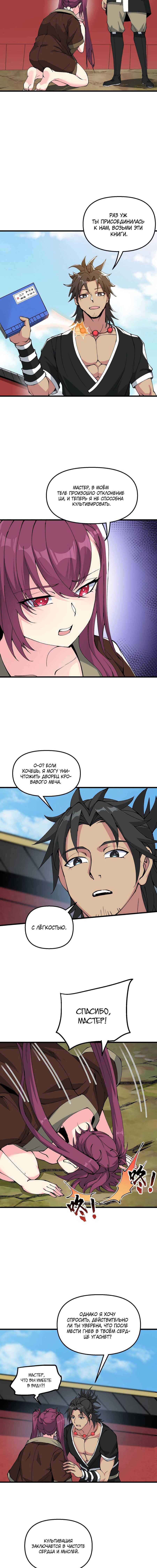 Манга После десяти лет рубки дров бессмертные умоляли взять их в ученики - Глава 39 Страница 10