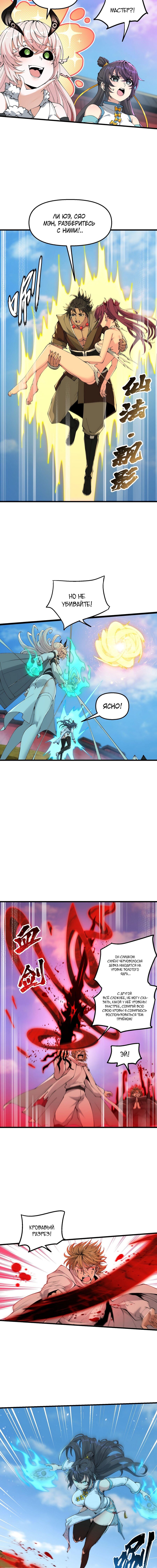 Манга После десяти лет рубки дров бессмертные умоляли взять их в ученики - Глава 39 Страница 3