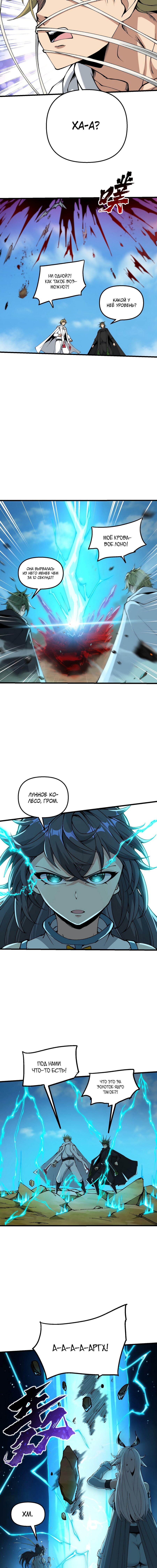 Манга После десяти лет рубки дров бессмертные умоляли взять их в ученики - Глава 39 Страница 5