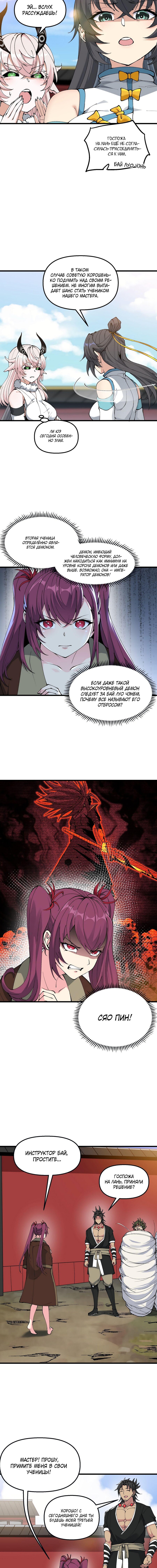 Манга После десяти лет рубки дров бессмертные умоляли взять их в ученики - Глава 39 Страница 9