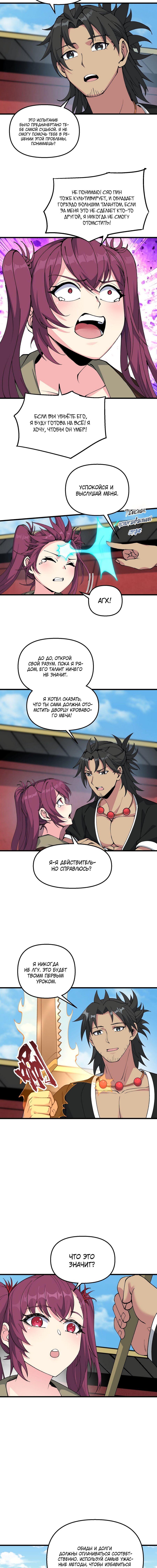 Манга После десяти лет рубки дров бессмертные умоляли взять их в ученики - Глава 39 Страница 11