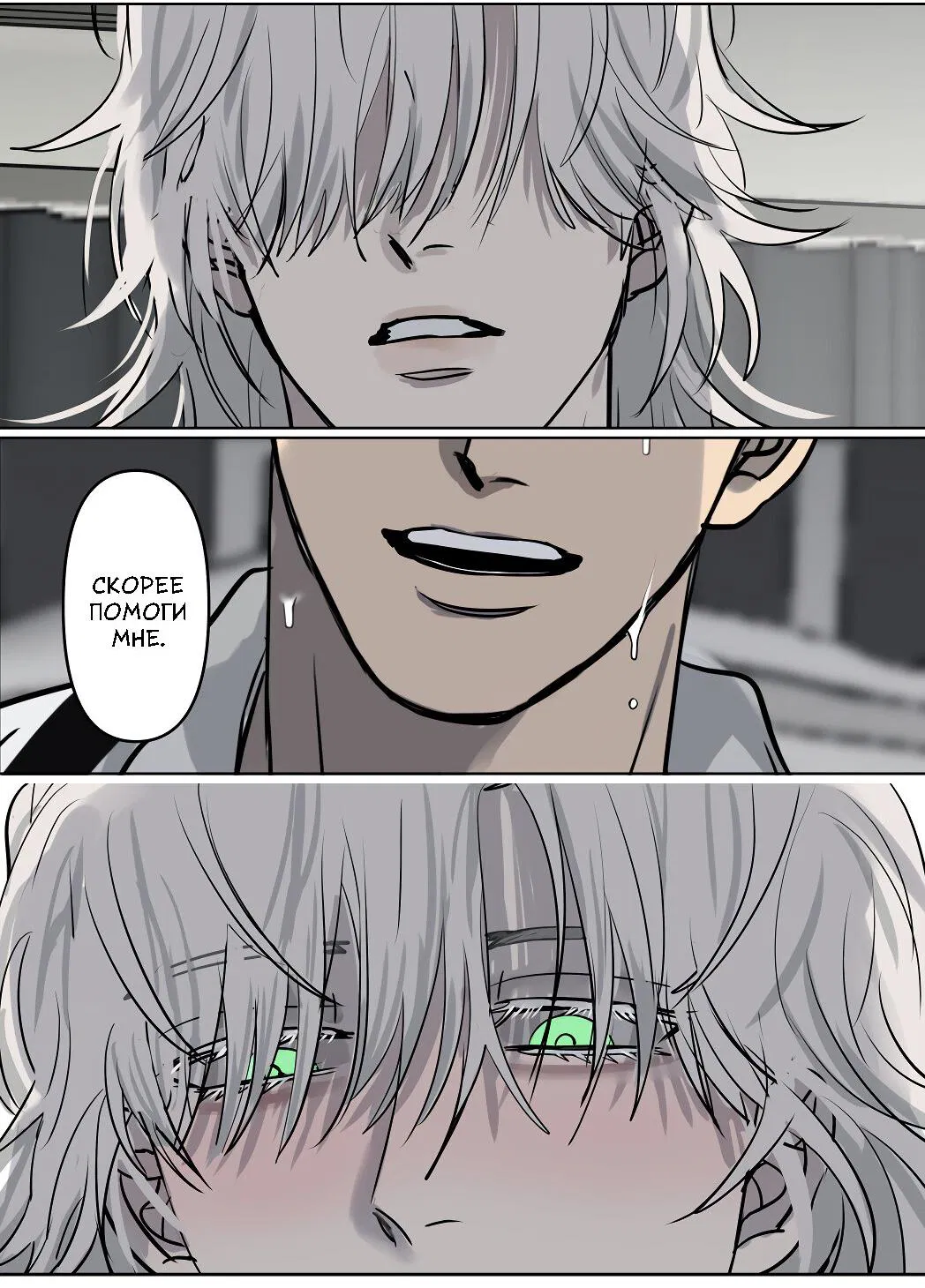 Манга Ещё не думал меняться! - Глава 11 Страница 4