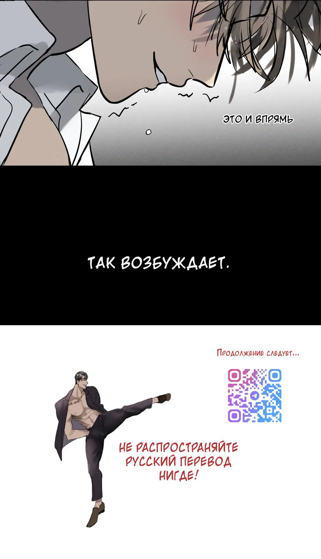 Манга Ещё не думал меняться! - Глава 11 Страница 7