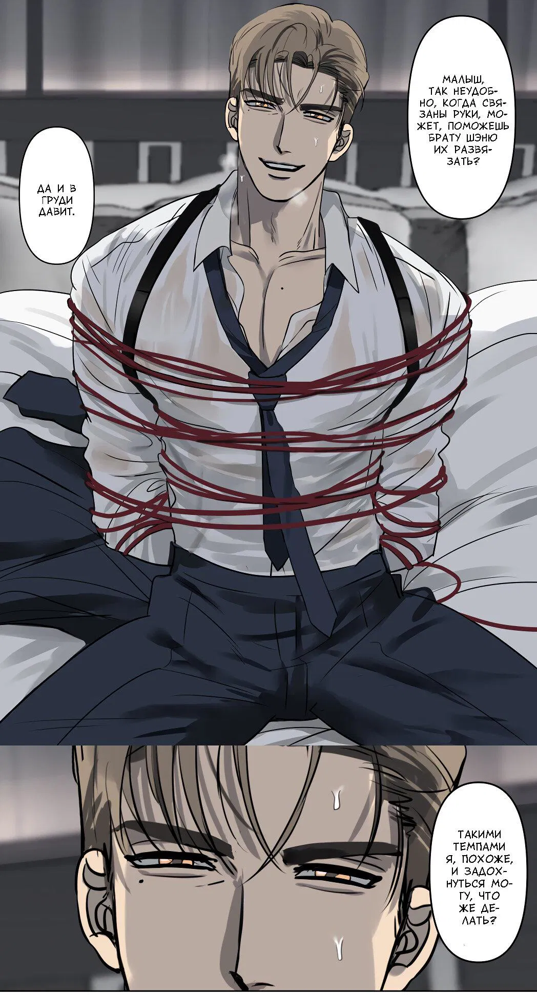 Манга Ещё не думал меняться! - Глава 11 Страница 3