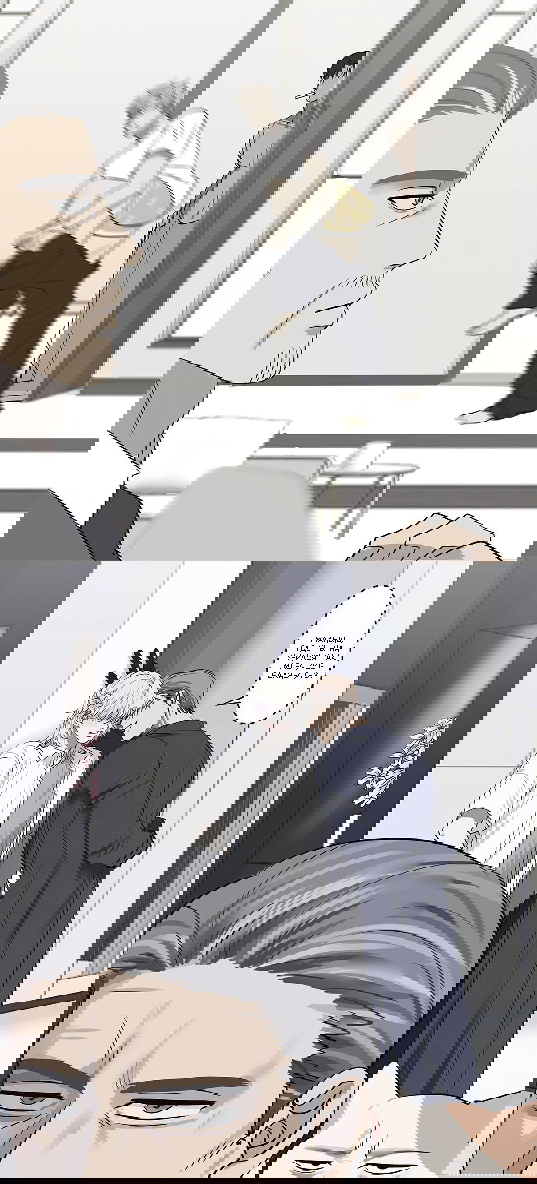 Манга Ещё не думал меняться! - Глава 10.9 Страница 3