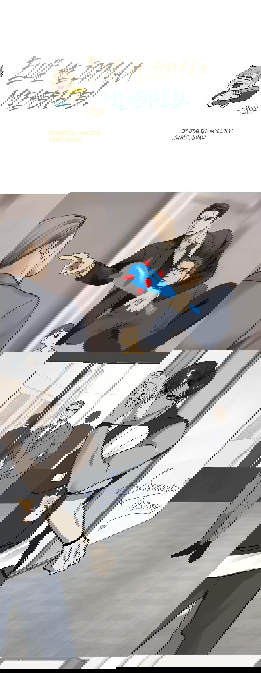 Манга Ещё не думал меняться! - Глава 10.9 Страница 2