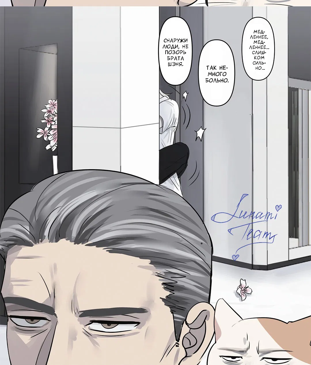 Манга Ещё не думал меняться! - Глава 10.9 Страница 4