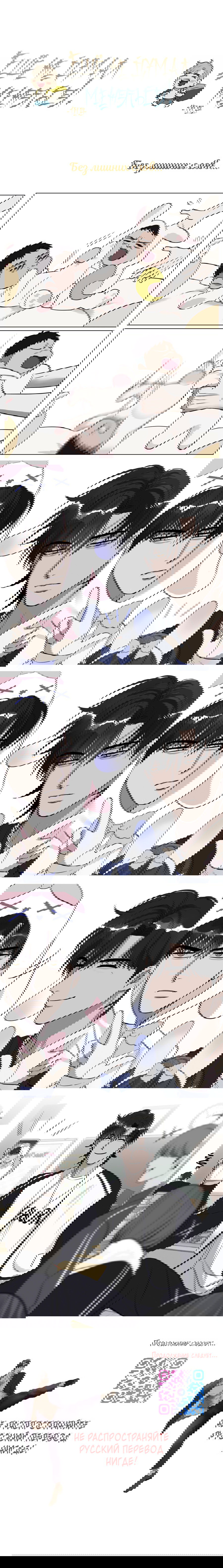 Манга Ещё не думал меняться! - Глава 10.8 Страница 2