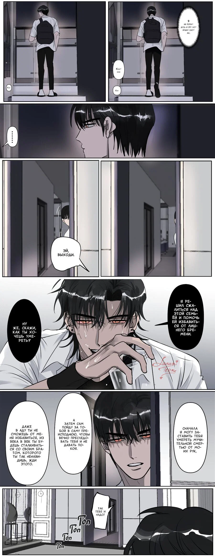 Манга Ещё не думал меняться! - Глава 11.1 Страница 5