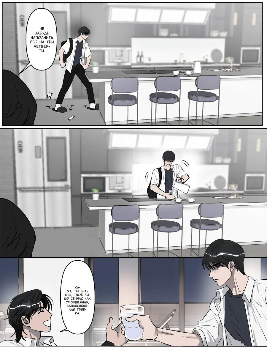 Манга Ещё не думал меняться! - Глава 11.1 Страница 3