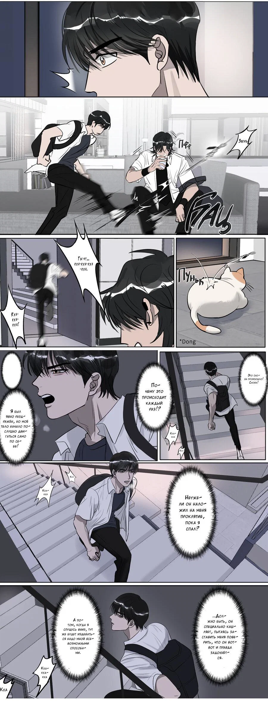 Манга Ещё не думал меняться! - Глава 11.1 Страница 4