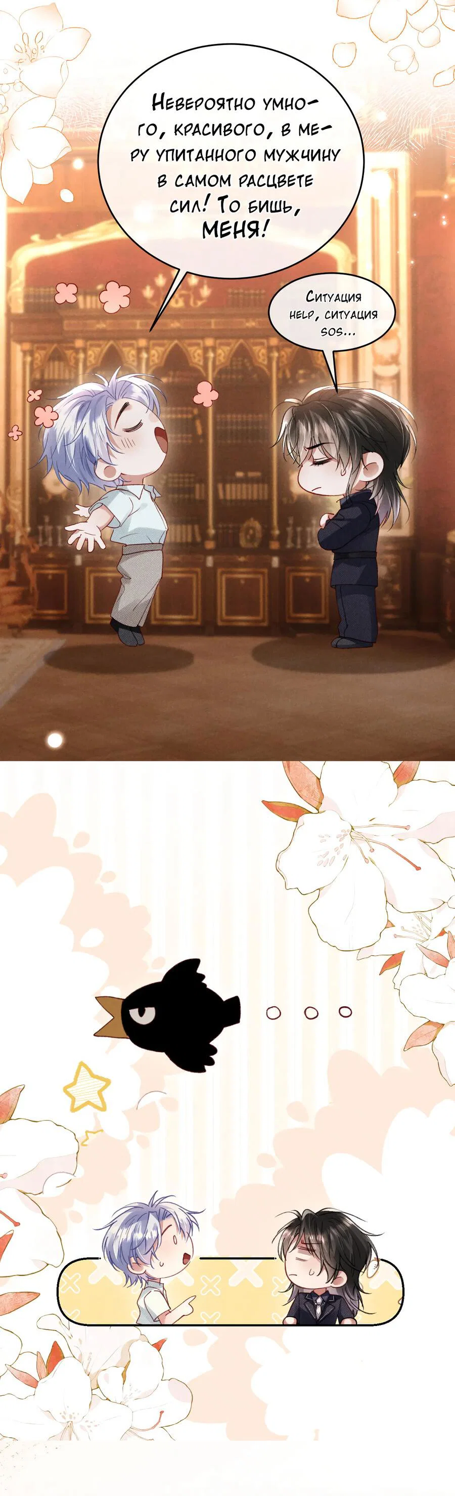 Манга Ещё не думал меняться! - Глава 11.1 Страница 8