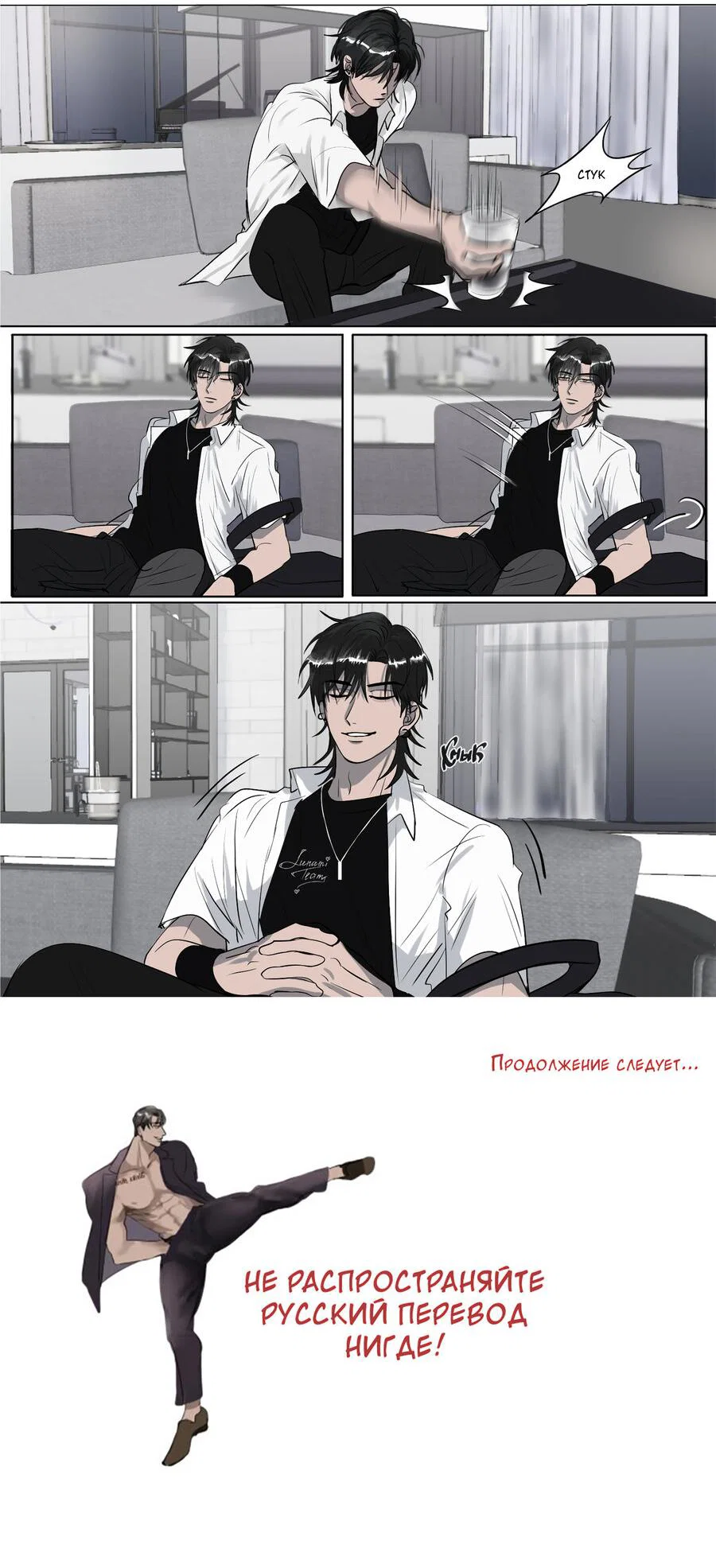 Манга Ещё не думал меняться! - Глава 11.1 Страница 6