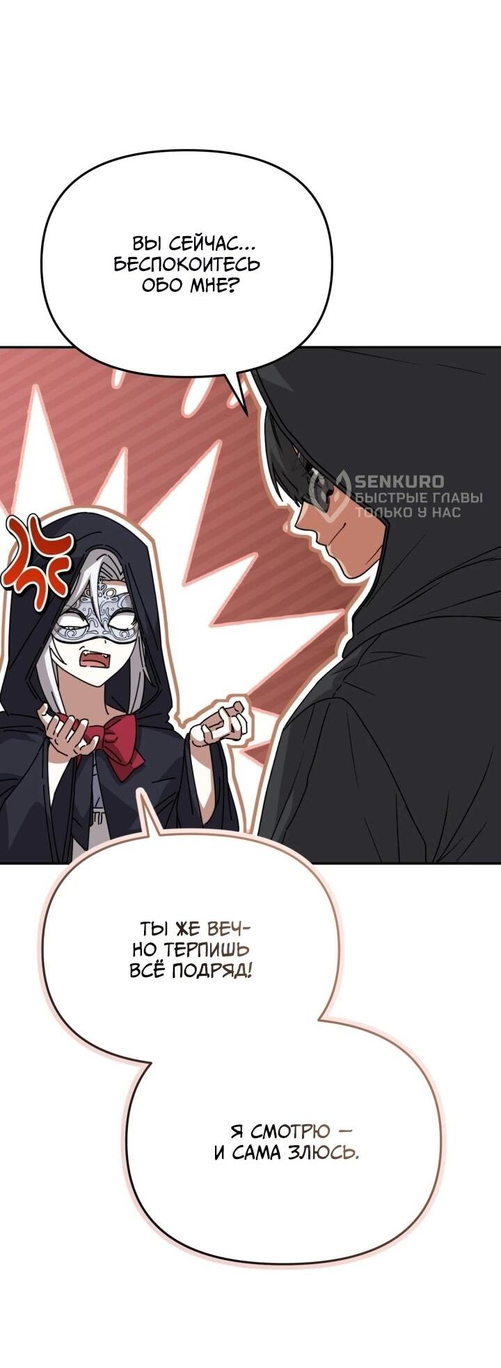 Манга Как выжить, будучи ребёнком дьявола - Глава 74 Страница 41