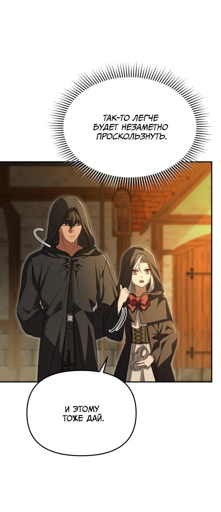 Манга Как выжить, будучи ребёнком дьявола - Глава 74 Страница 26