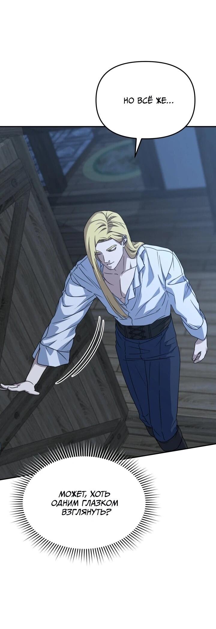 Манга Как выжить, будучи ребёнком дьявола - Глава 74 Страница 15