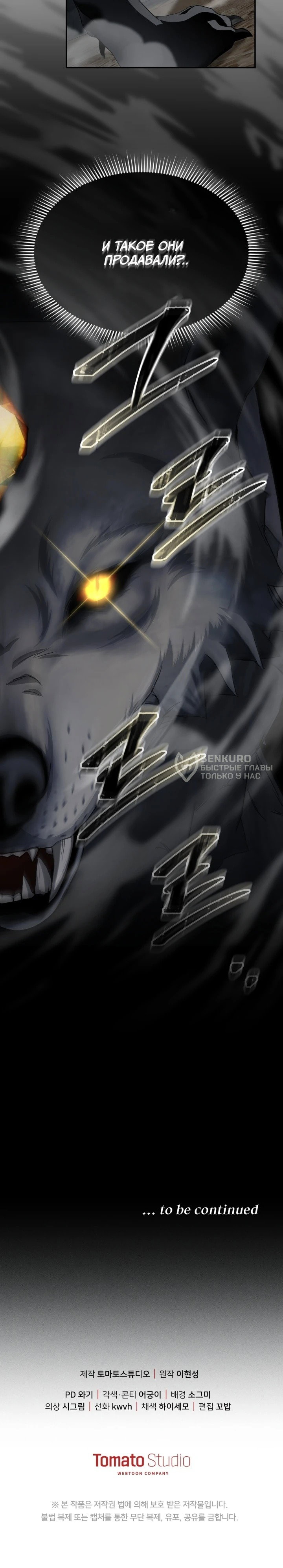 Манга Как выжить, будучи ребёнком дьявола - Глава 74 Страница 62