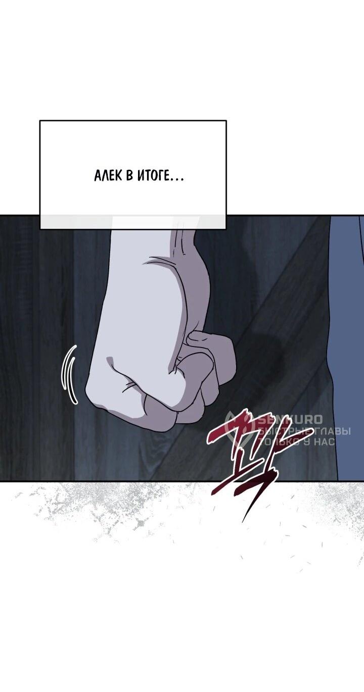 Манга Как выжить, будучи ребёнком дьявола - Глава 74 Страница 5