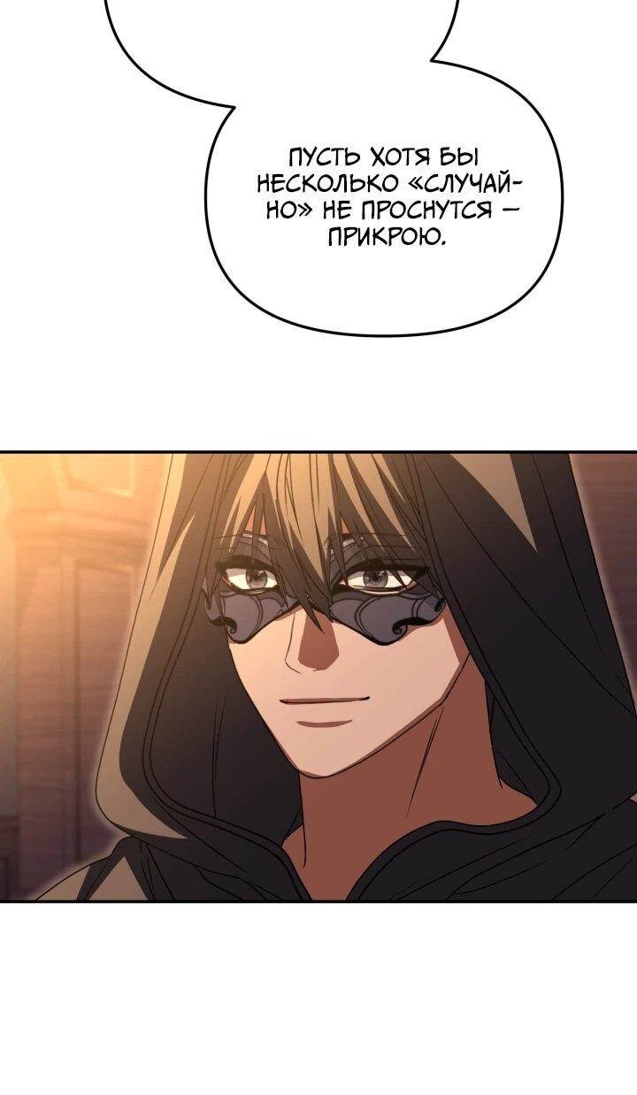 Манга Как выжить, будучи ребёнком дьявола - Глава 74 Страница 40