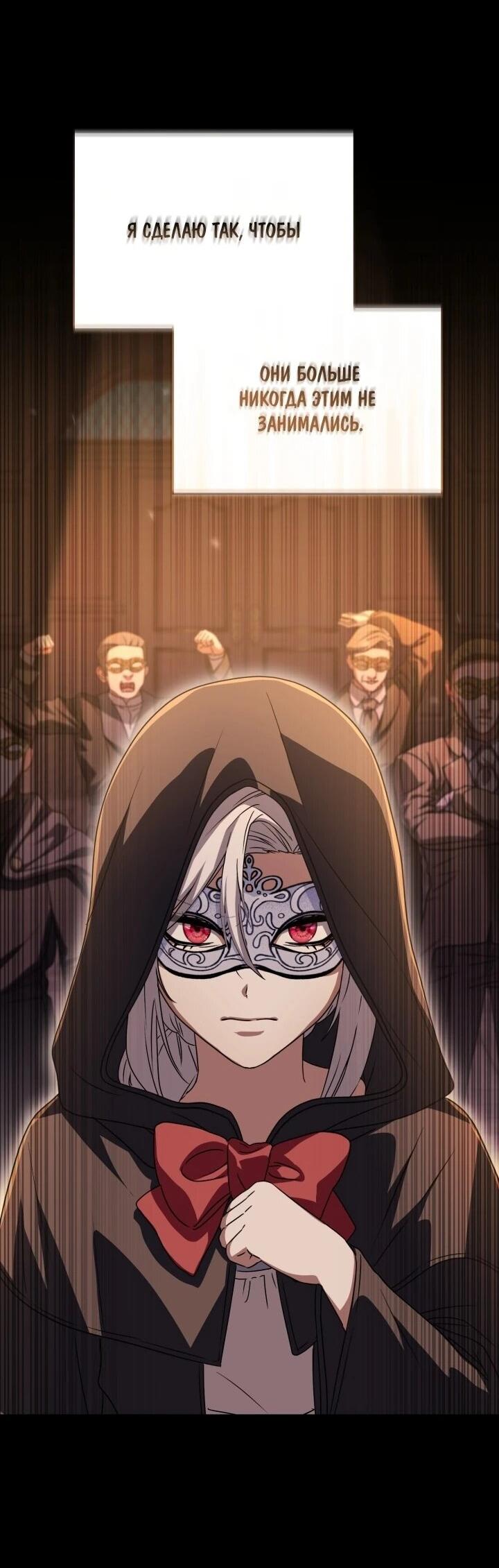 Манга Как выжить, будучи ребёнком дьявола - Глава 74 Страница 47