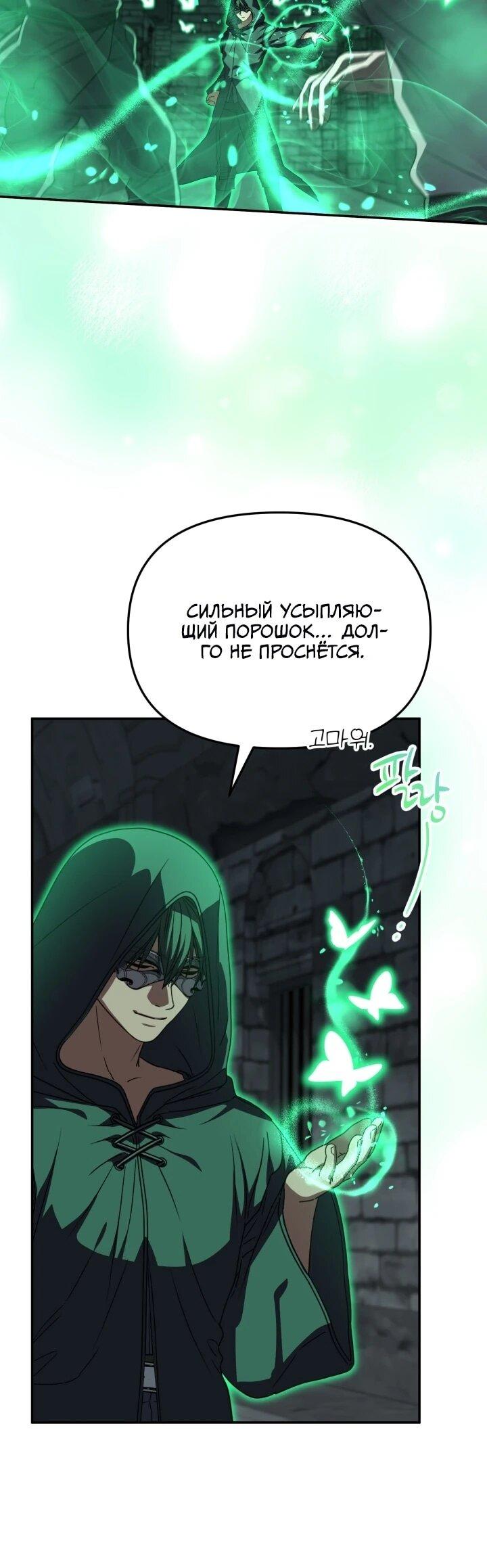 Манга Как выжить, будучи ребёнком дьявола - Глава 74 Страница 51