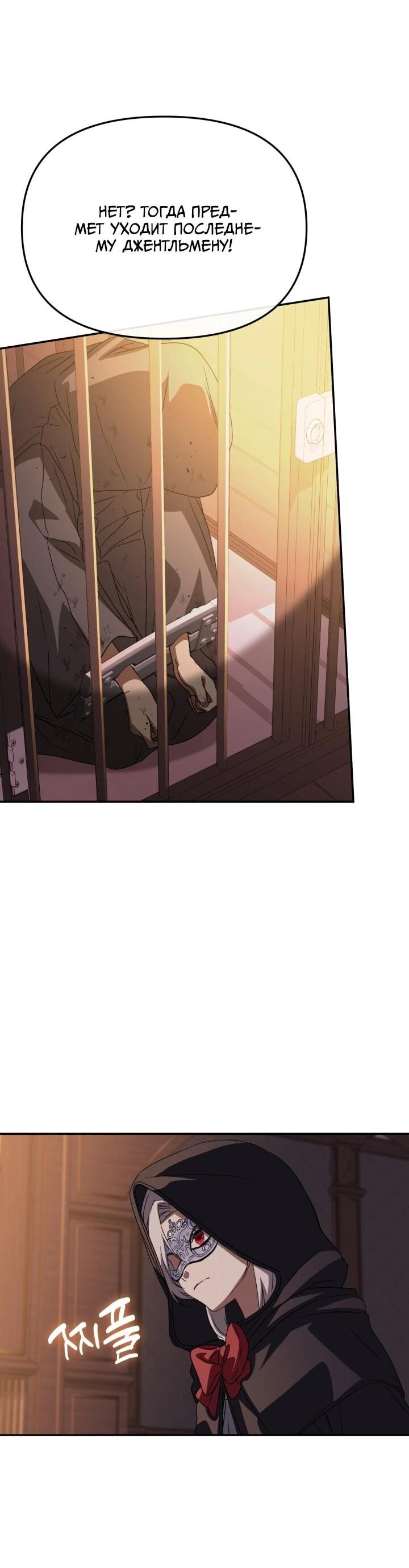 Манга Как выжить, будучи ребёнком дьявола - Глава 74 Страница 33