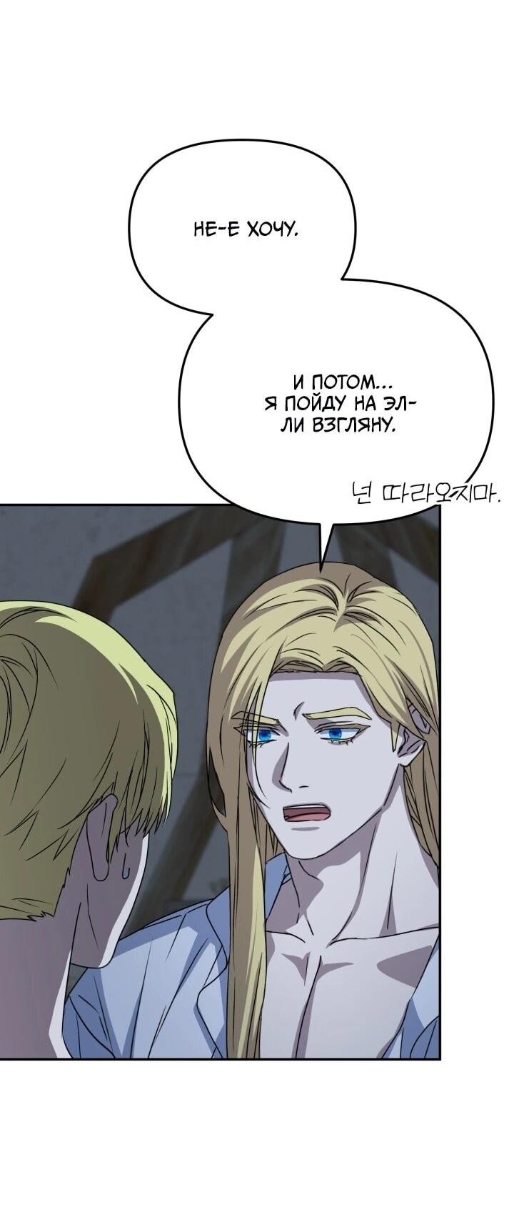 Манга Как выжить, будучи ребёнком дьявола - Глава 74 Страница 9