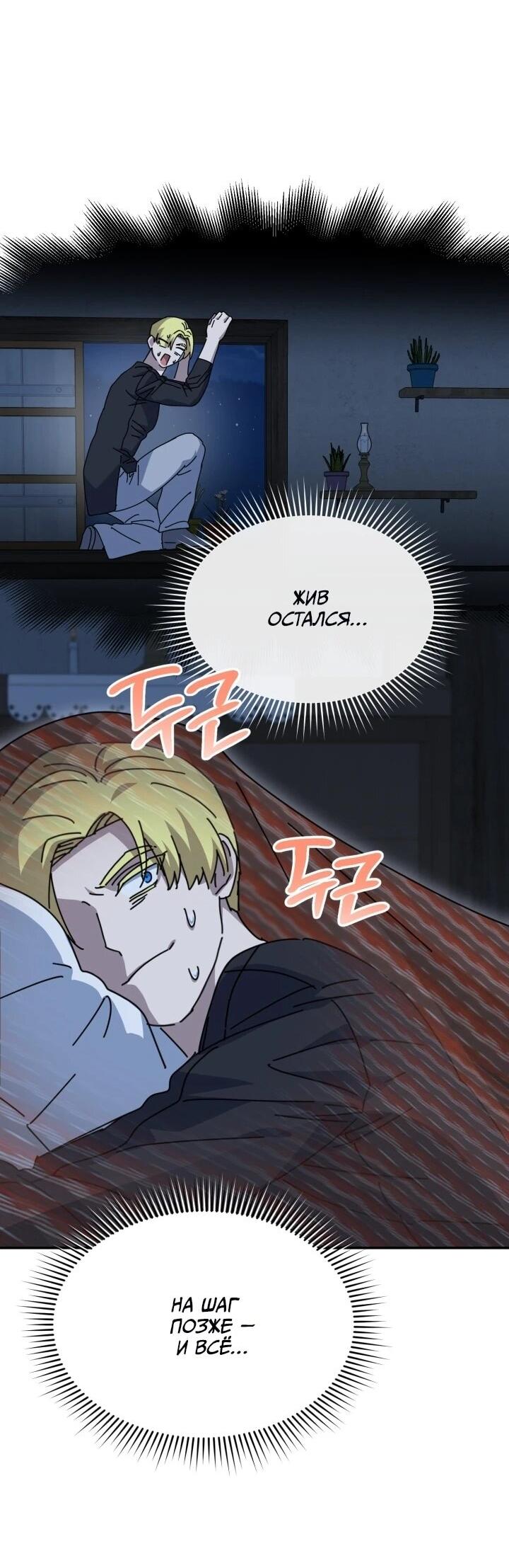 Манга Как выжить, будучи ребёнком дьявола - Глава 74 Страница 20