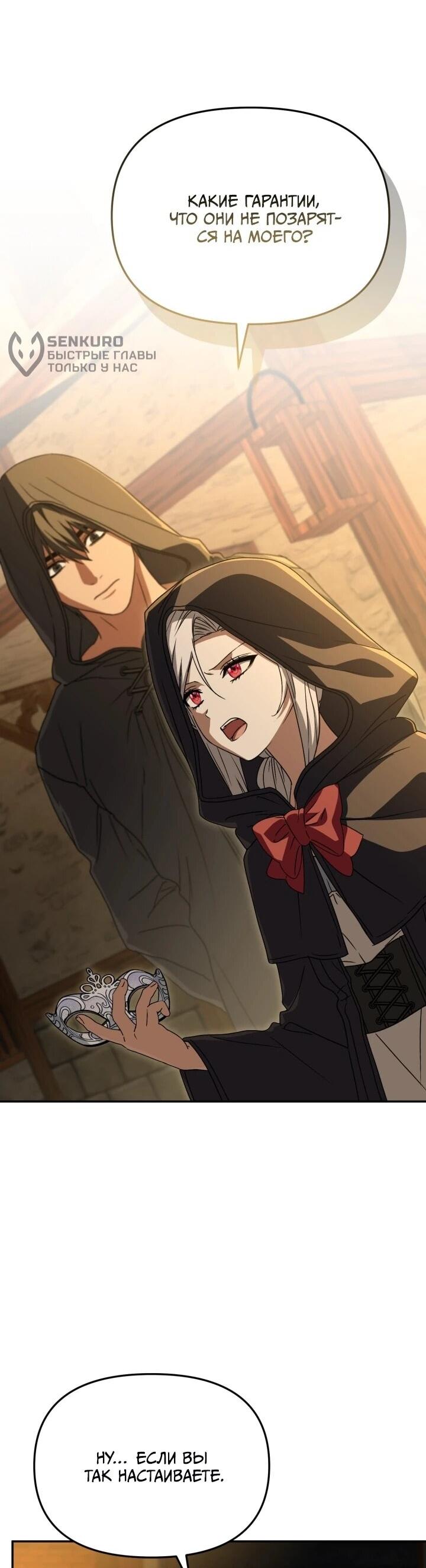 Манга Как выжить, будучи ребёнком дьявола - Глава 74 Страница 28