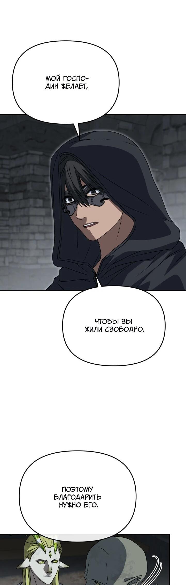 Манга Как выжить, будучи ребёнком дьявола - Глава 74 Страница 55