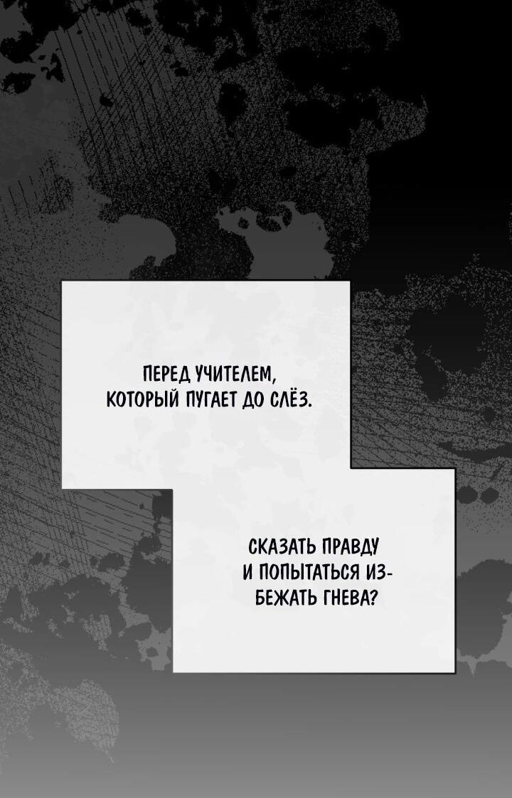 Манга Как выжить, будучи ребёнком дьявола - Глава 74 Страница 2