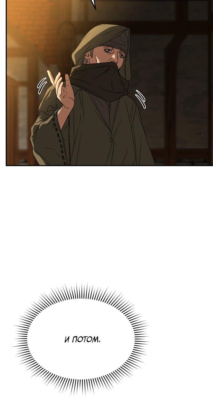 Манга Как выжить, будучи ребёнком дьявола - Глава 74 Страница 29