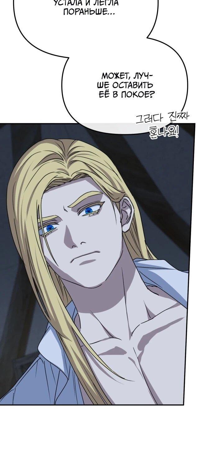 Манга Как выжить, будучи ребёнком дьявола - Глава 74 Страница 12