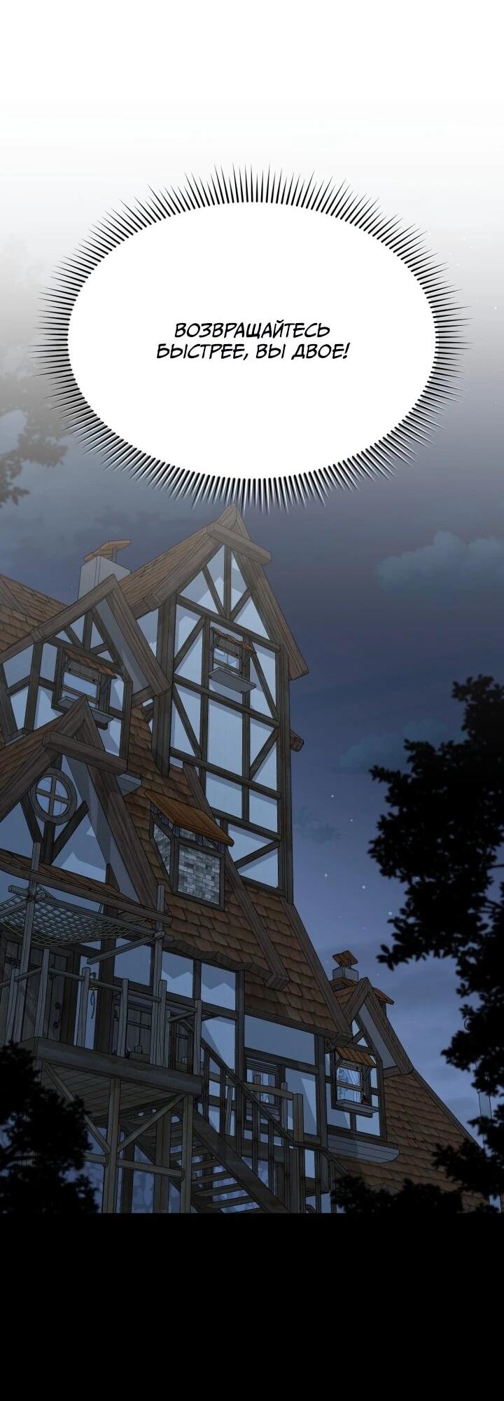 Манга Как выжить, будучи ребёнком дьявола - Глава 74 Страница 22