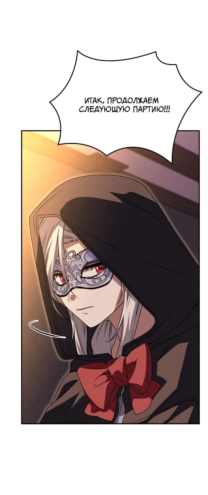 Манга Как выжить, будучи ребёнком дьявола - Глава 74 Страница 43