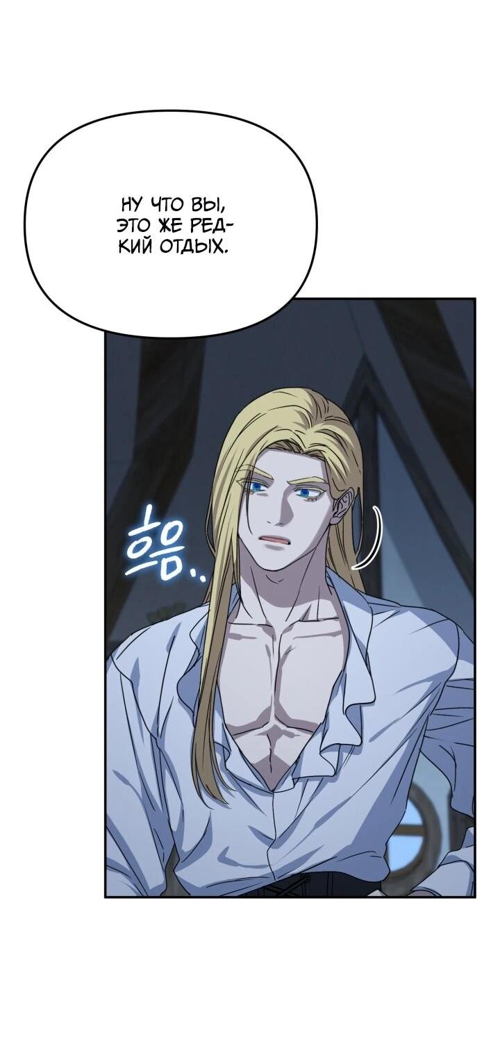 Манга Как выжить, будучи ребёнком дьявола - Глава 74 Страница 8