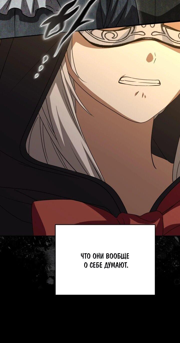 Манга Как выжить, будучи ребёнком дьявола - Глава 74 Страница 46