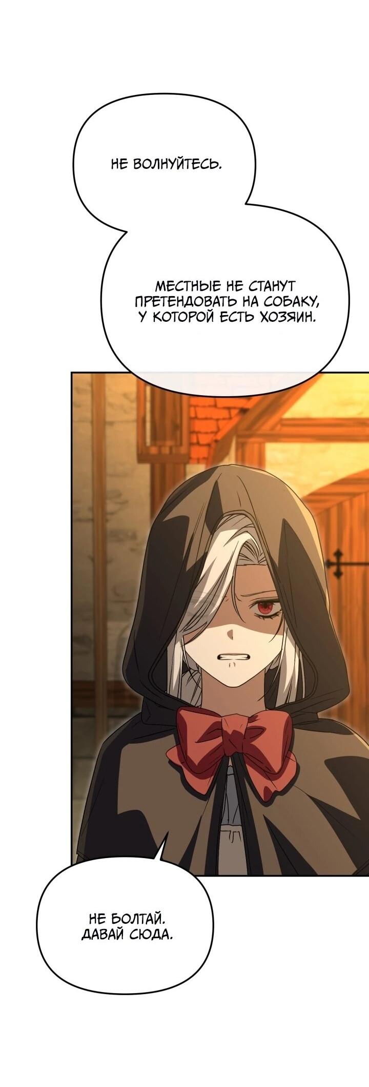 Манга Как выжить, будучи ребёнком дьявола - Глава 74 Страница 27